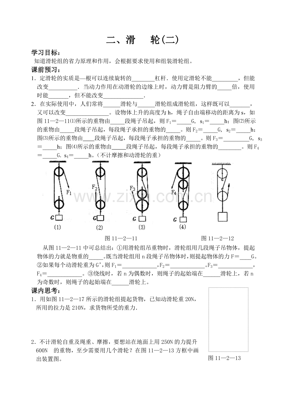 二、滑轮（二）.doc_第1页