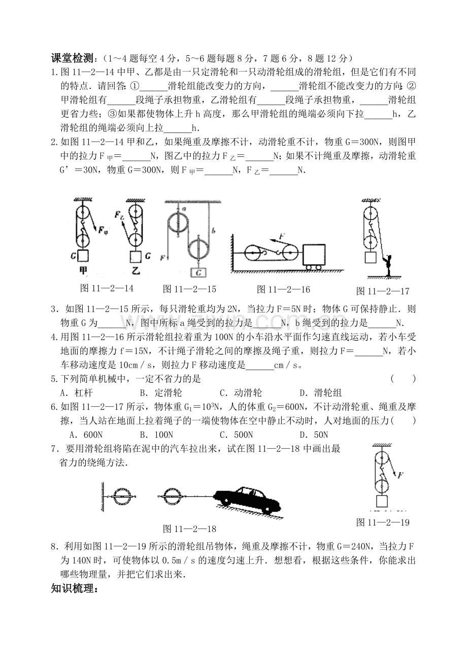 二、滑轮（二）.doc_第2页