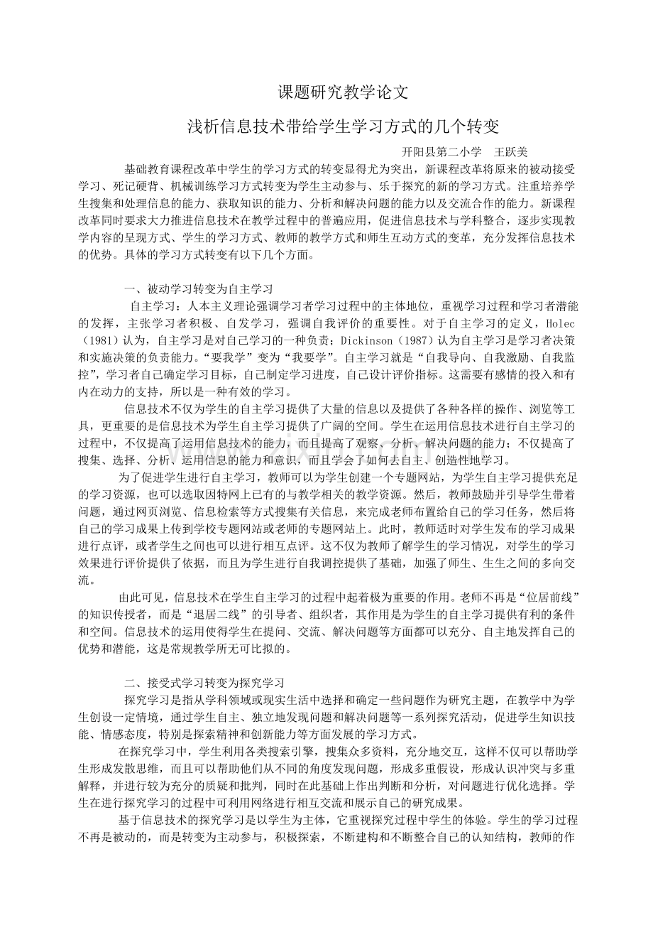 课题研究教学论文.doc_第1页