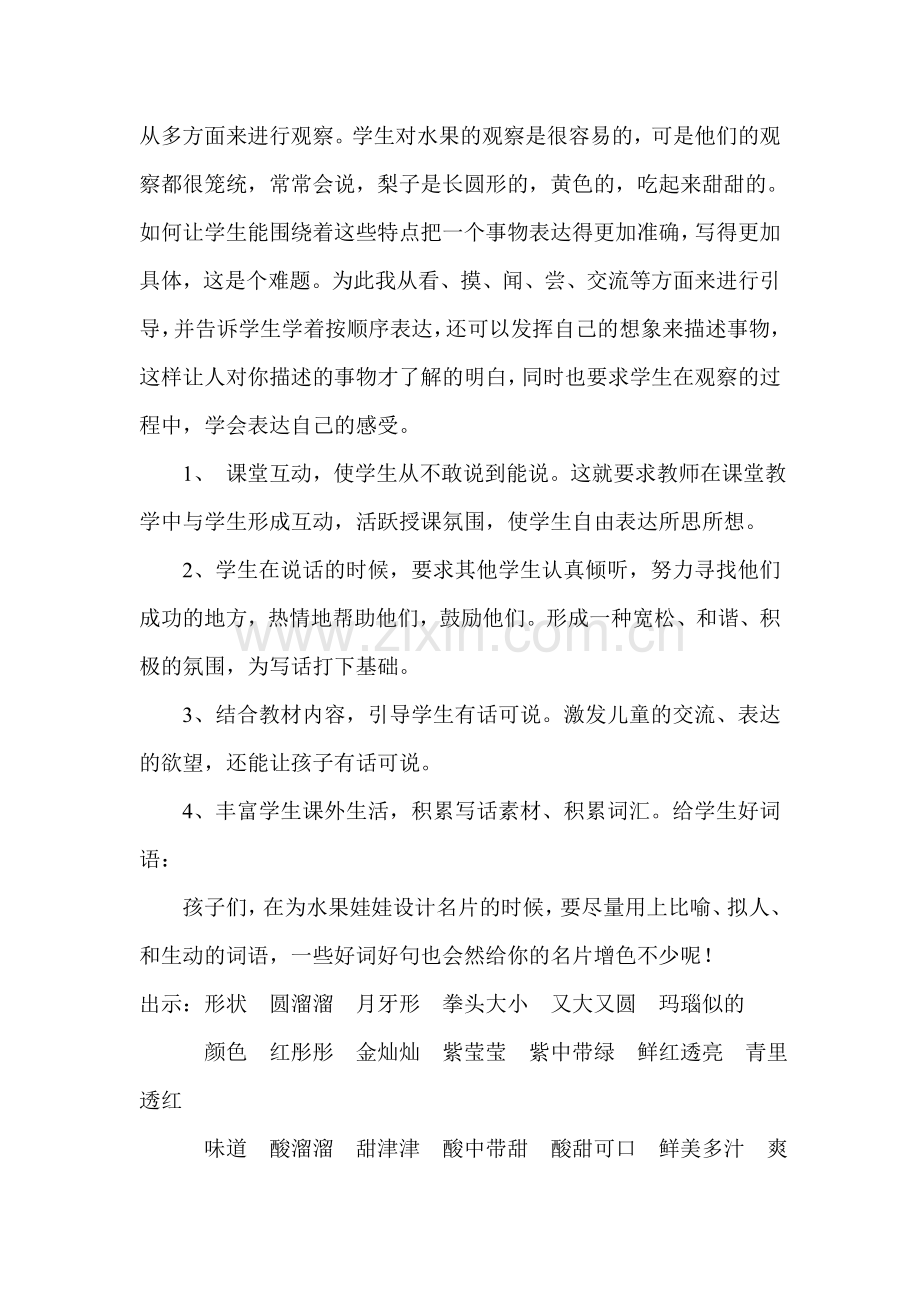 根植生活快乐表达.doc_第2页