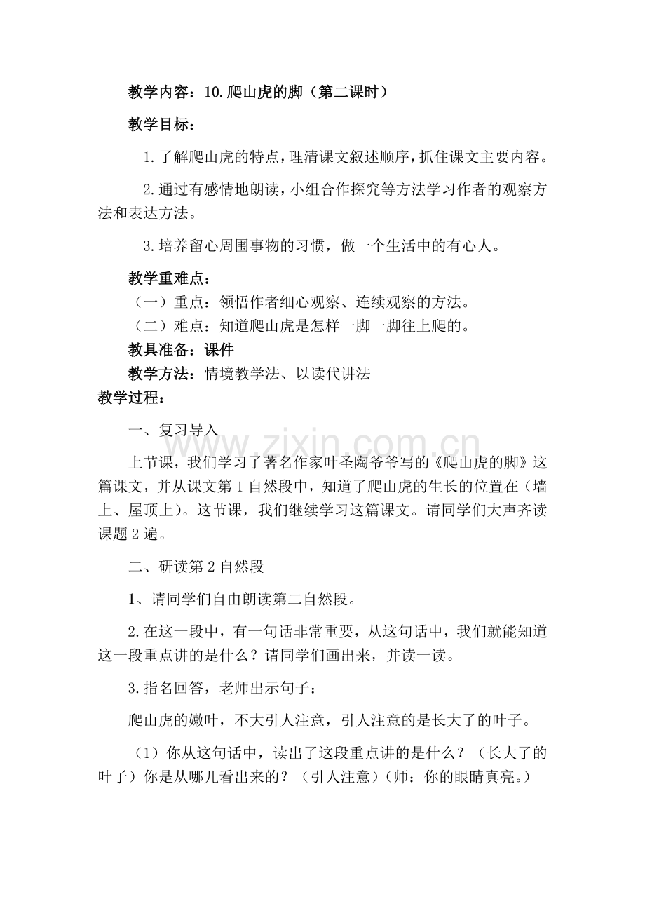 爬山虎教案.docx_第1页