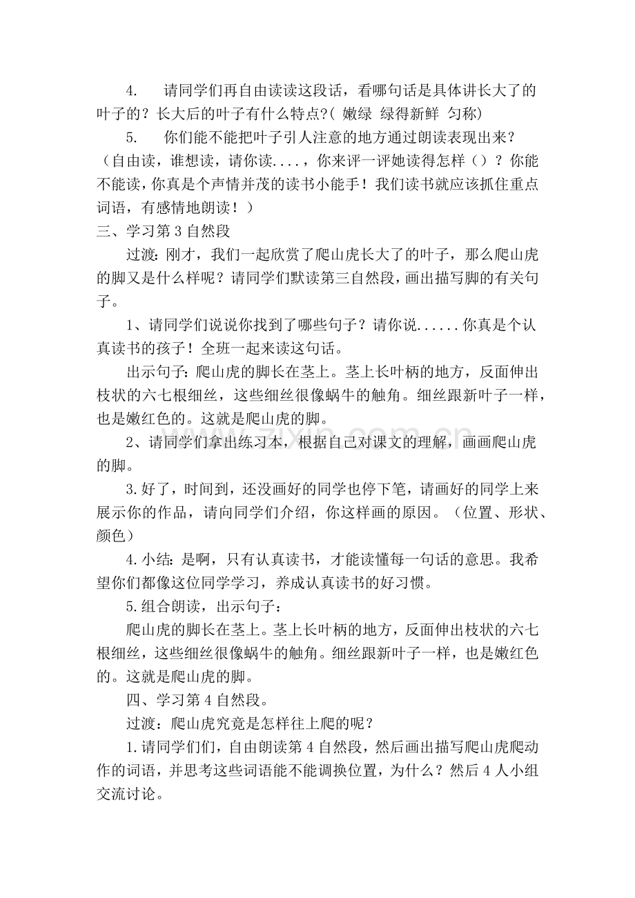 爬山虎教案.docx_第2页