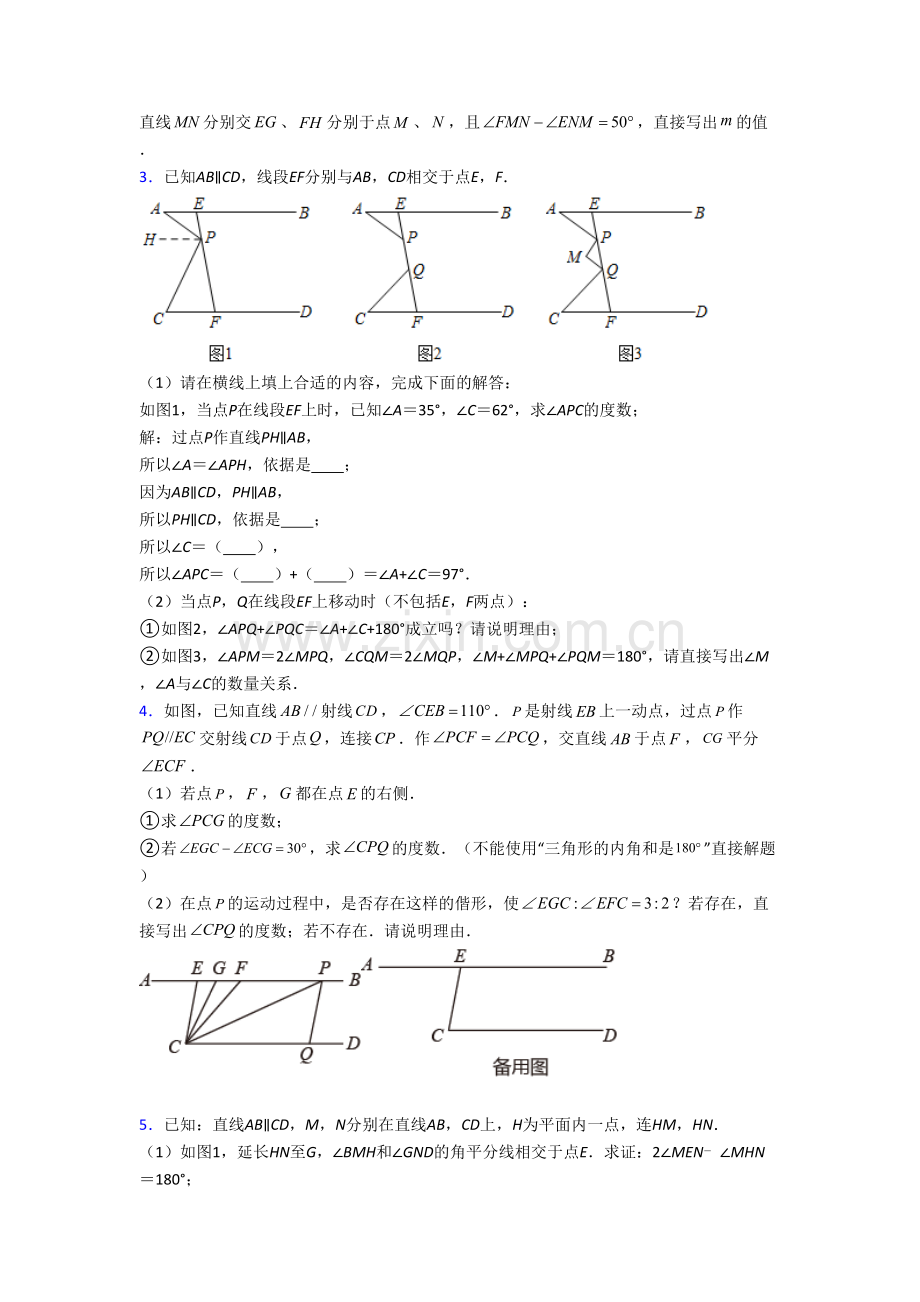人教版初一数学下册期末几何压轴题试题(带答案)--（一）解析.doc_第2页