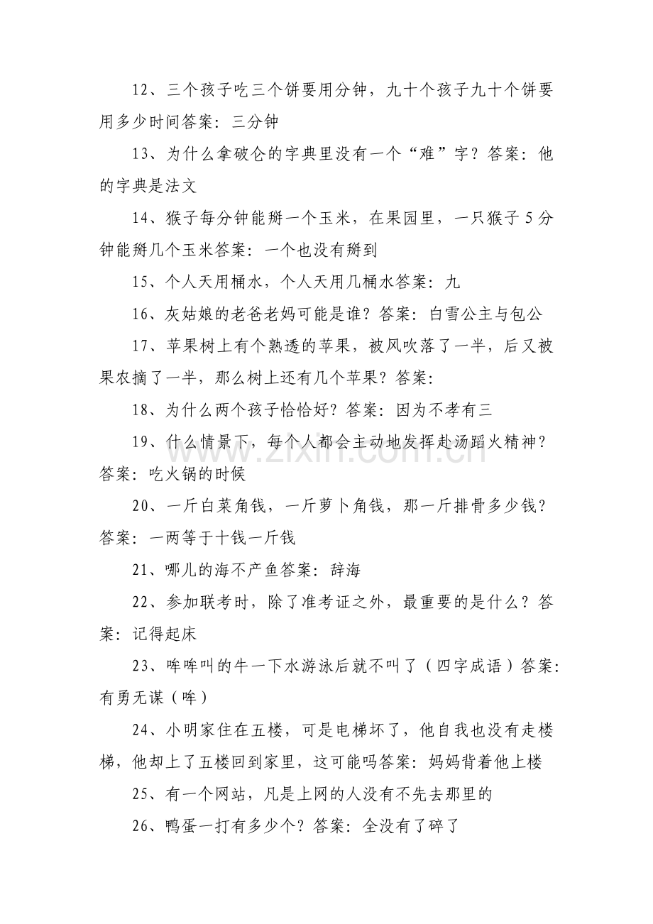 关于趣味谜语故事大全及答案范文三篇.pdf_第2页