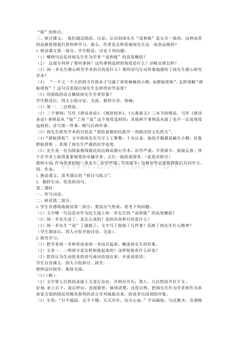 (部编)初中语文人教七年级下册记闻一多先生的说与做.doc_第2页