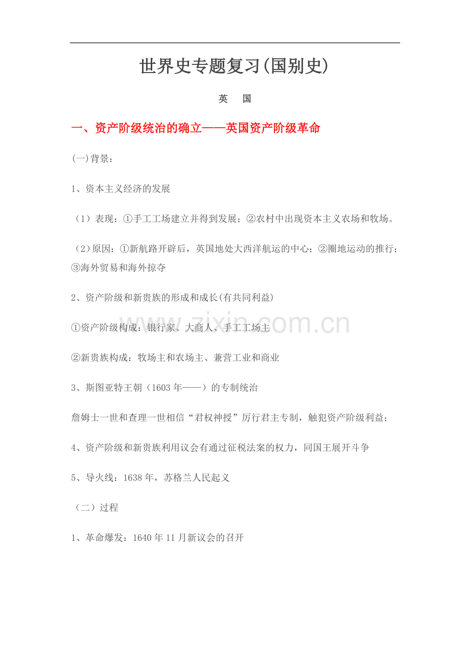 世界国别史.doc_第1页