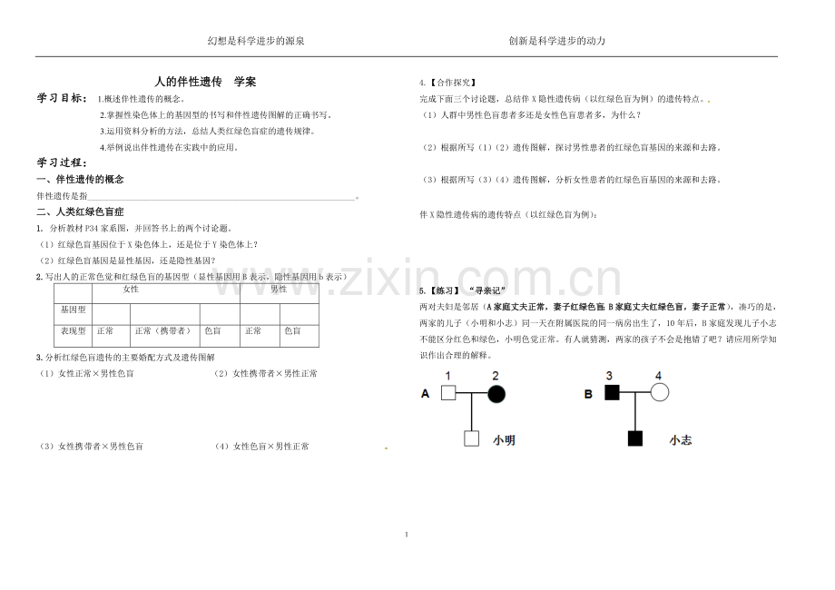 二人的伴性遗传.doc_第1页