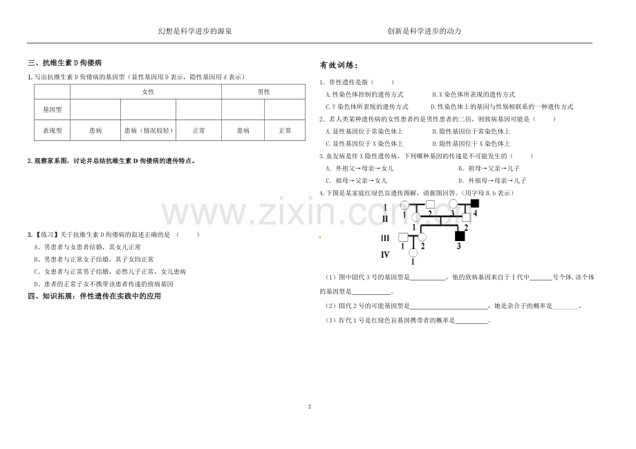 二人的伴性遗传.doc_第2页