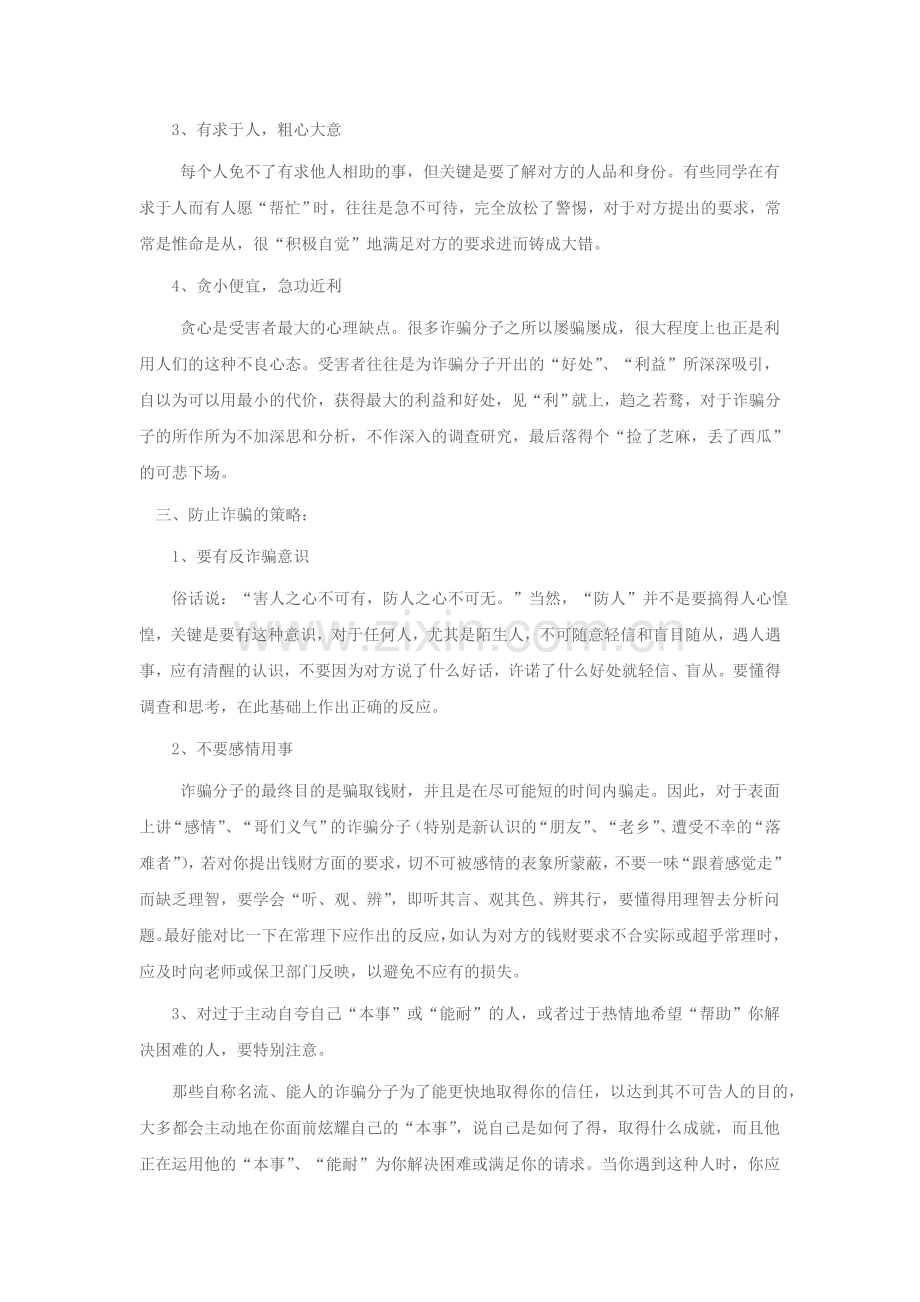 小学生防诈骗.doc_第2页