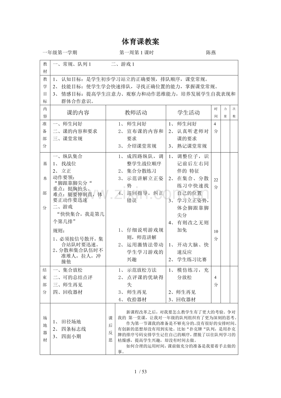 一年级体育上学期全册教案(人教版).doc_第1页