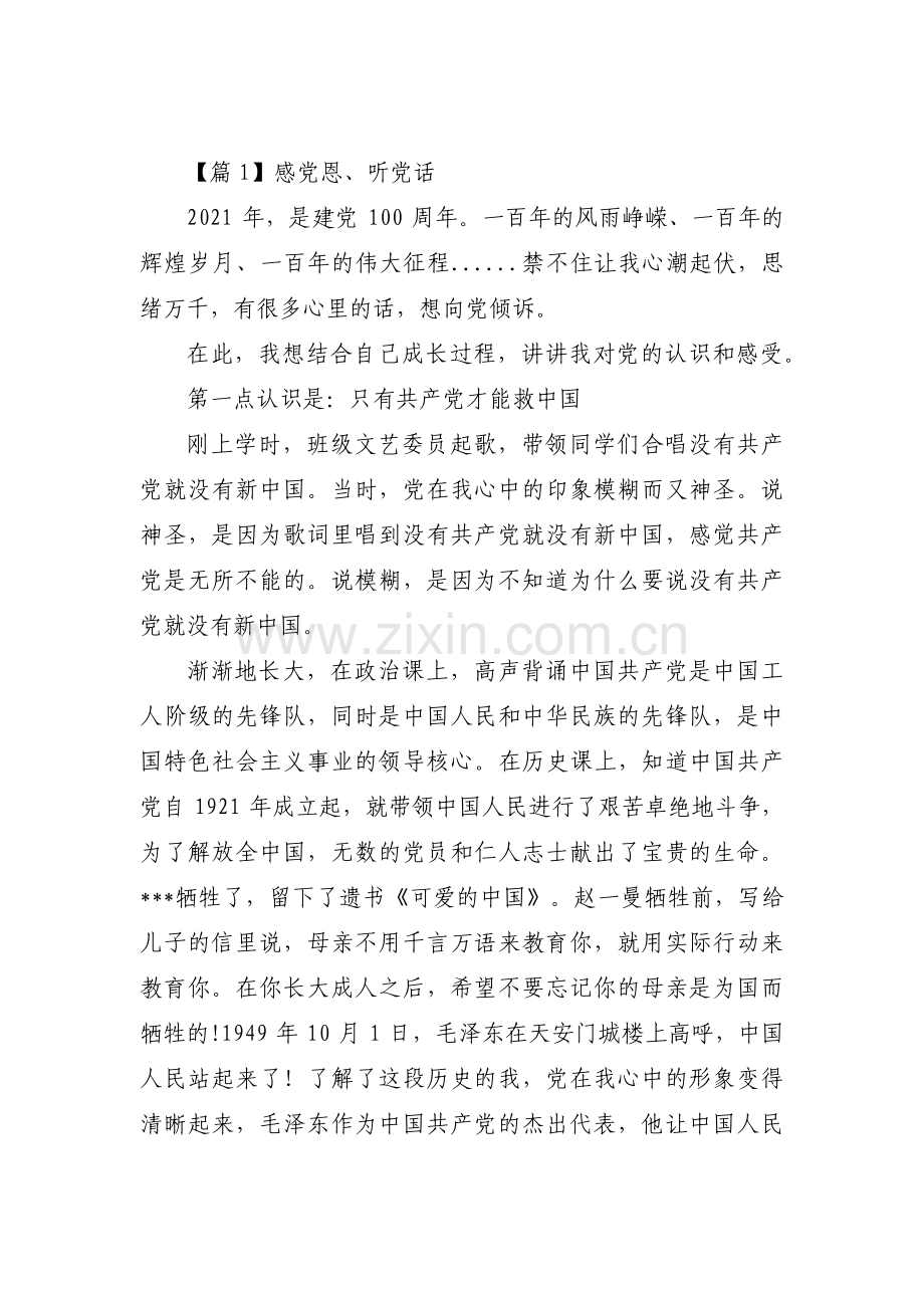 感党恩、听党话范文(17篇).pdf_第1页