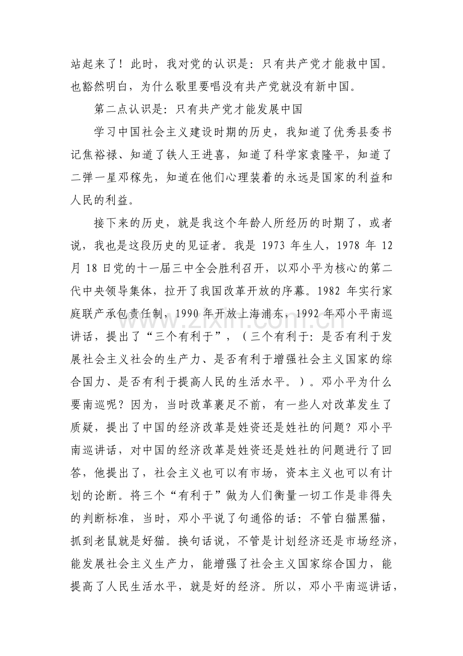感党恩、听党话范文(17篇).pdf_第2页