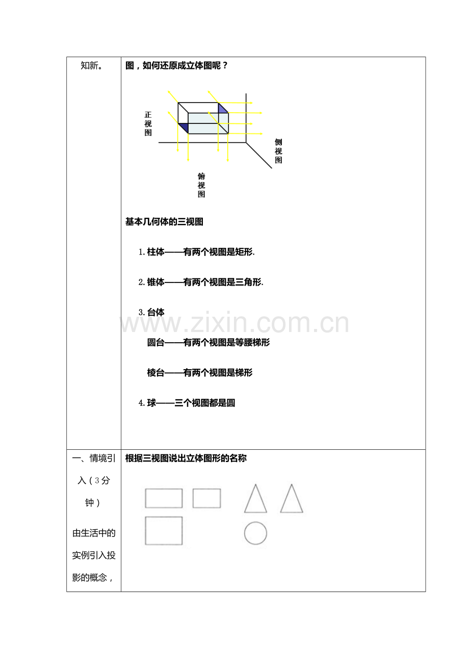 三视图描述几何体-.docx_第2页