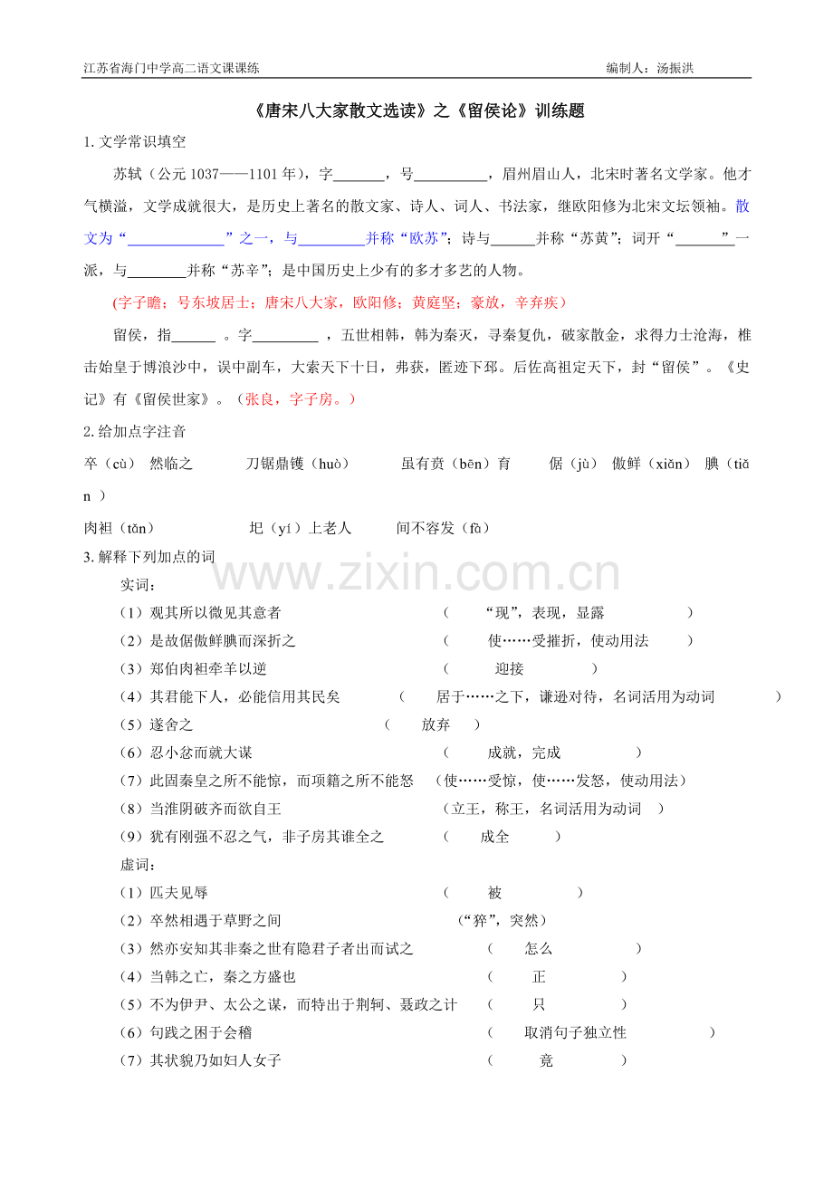 《留侯论》教师稿.doc_第1页
