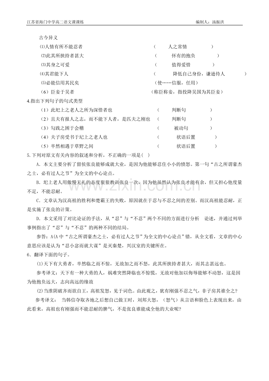 《留侯论》教师稿.doc_第2页