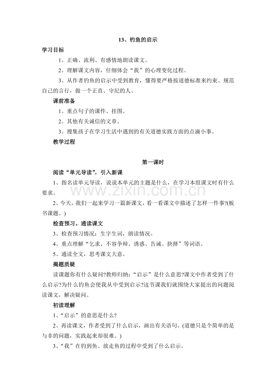 五年级上册第四单元主题教学设计.doc_第1页