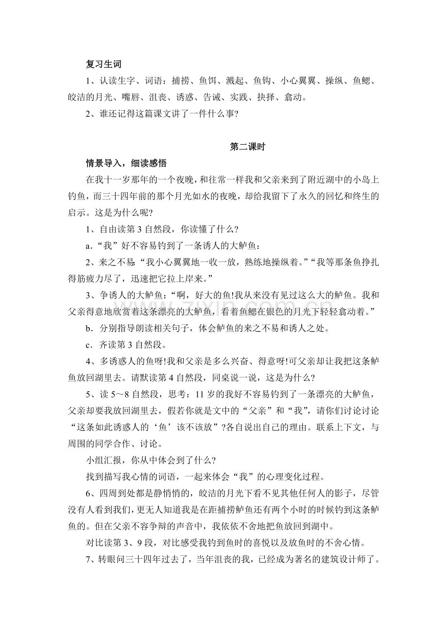 五年级上册第四单元主题教学设计.doc_第2页