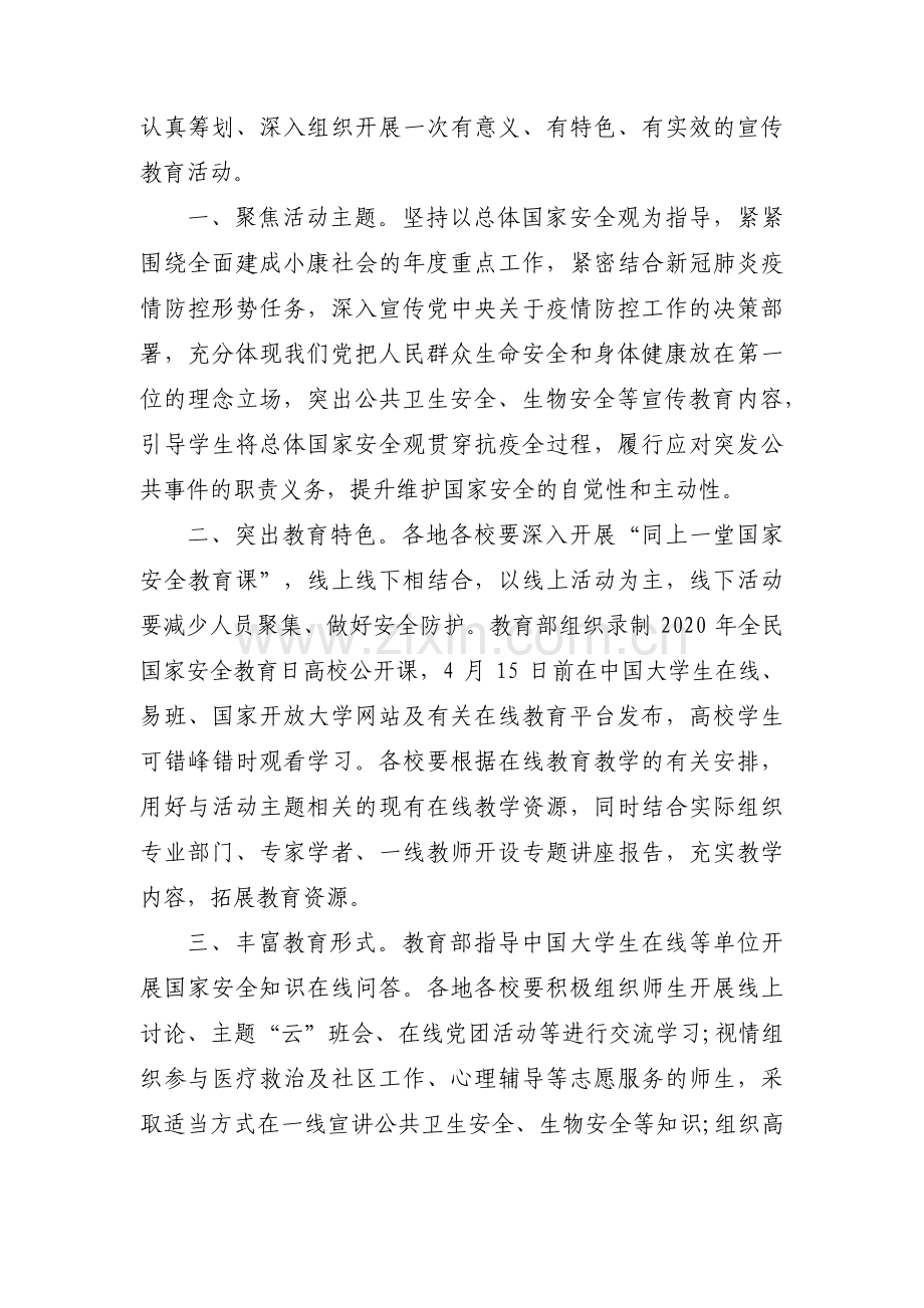 网络安全宣传周活动总结【8篇】.pdf_第2页