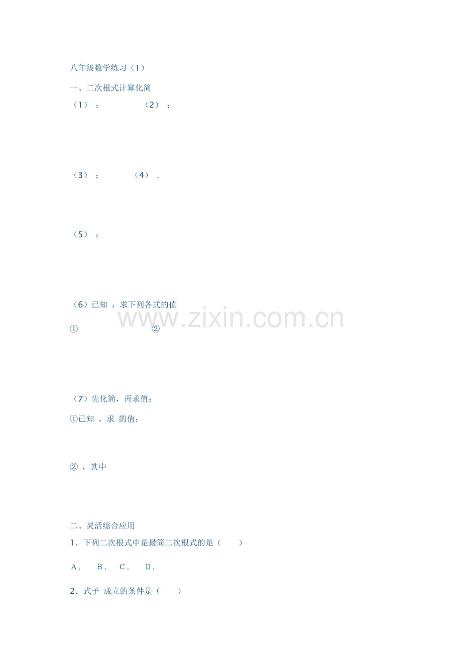 八年级数学练习.doc_第1页