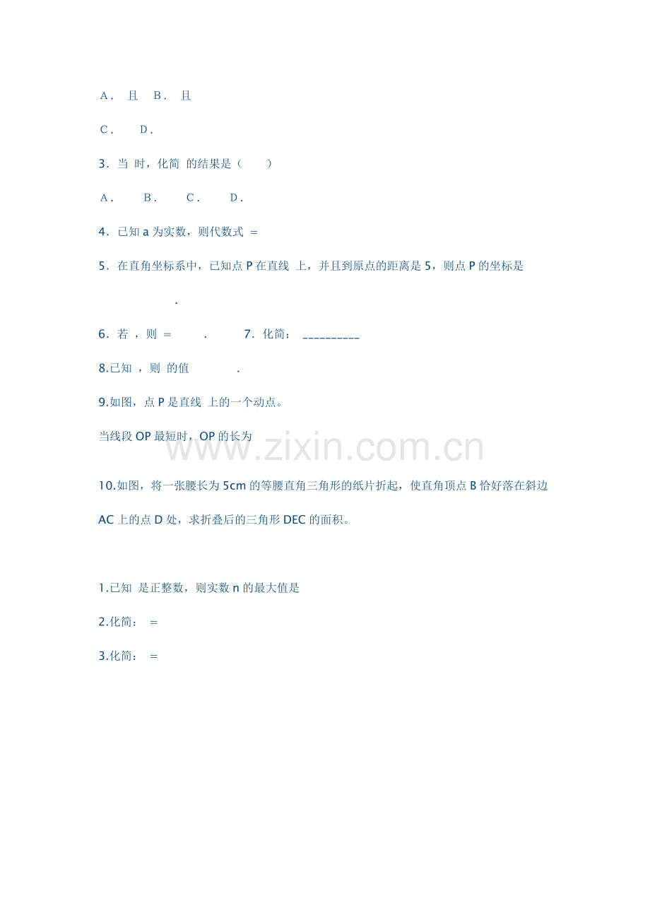 八年级数学练习.doc_第2页