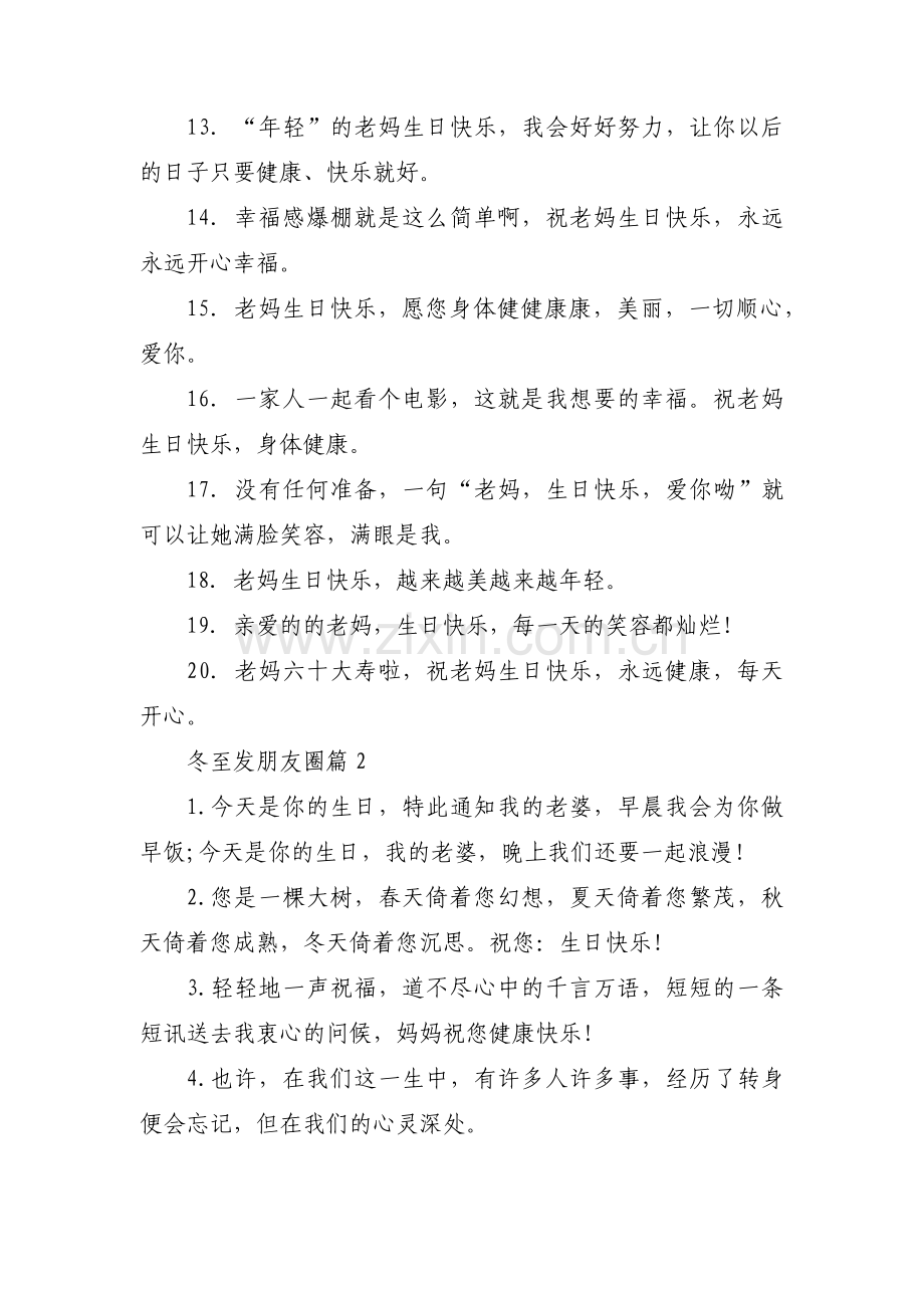 冬至发朋友圈(通用14篇).pdf_第2页