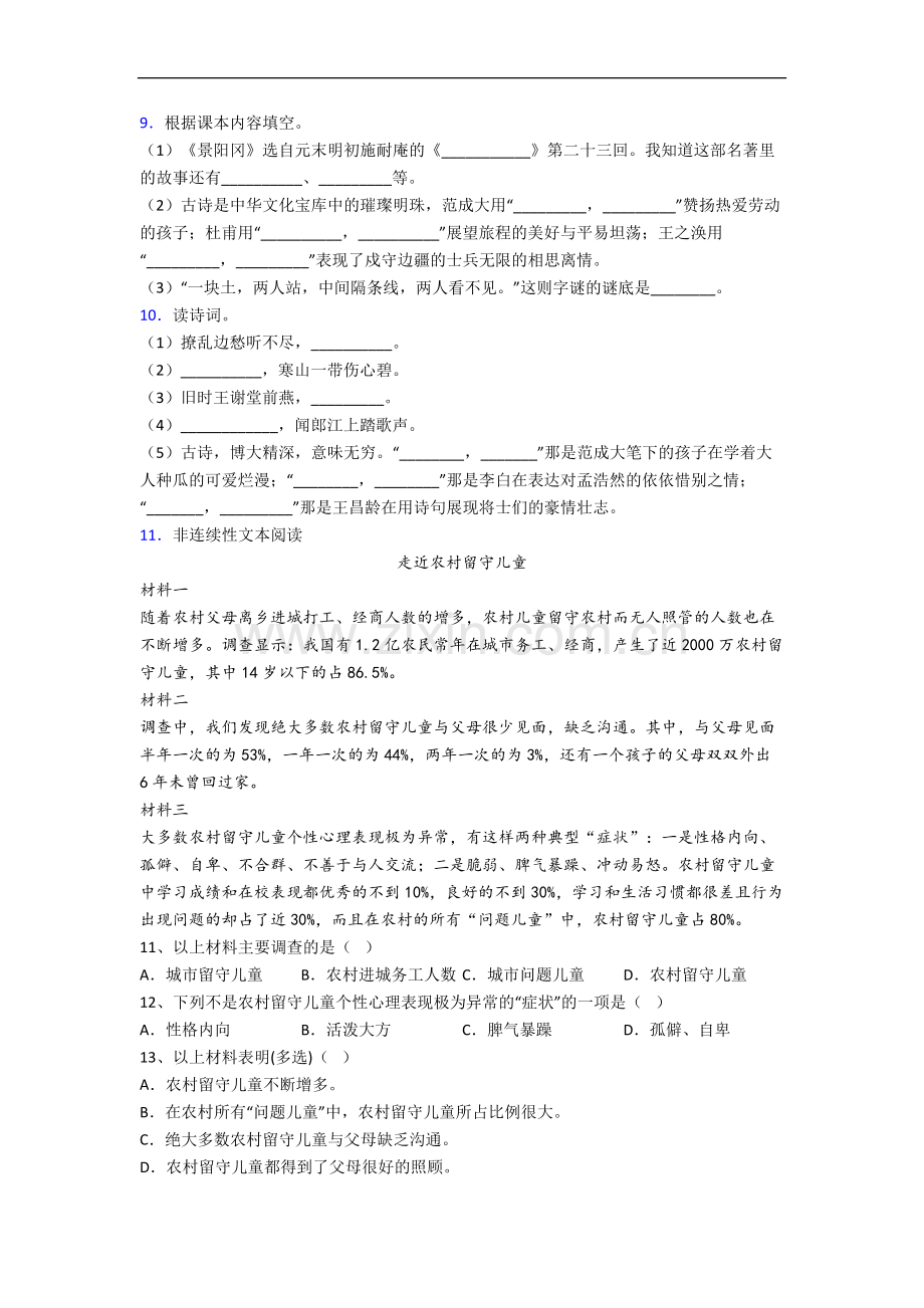 【语文】贵州省贵阳市甲秀小学小学五年级下册期末试题.doc_第2页