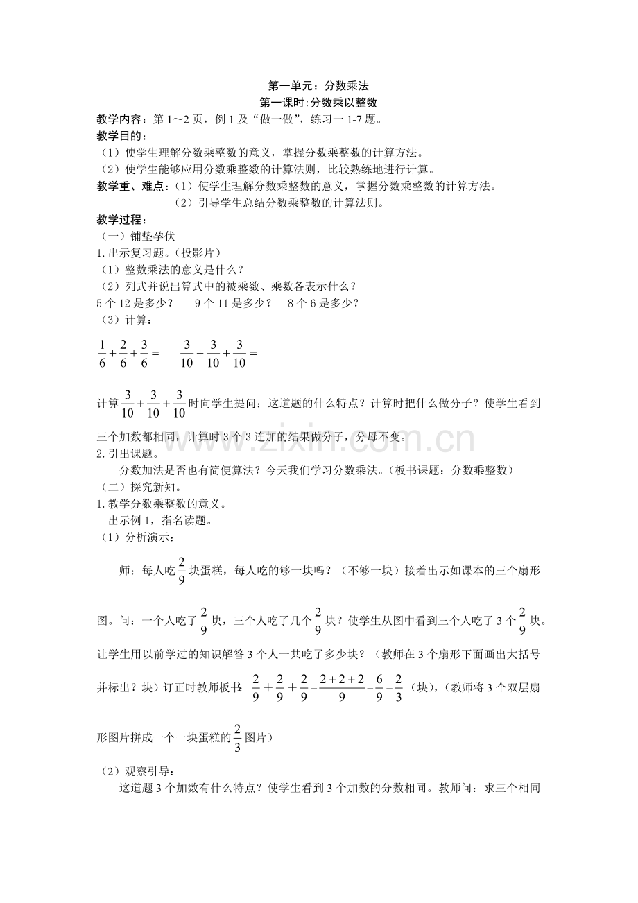 第一单元第一课时：分数乘法.docx_第1页