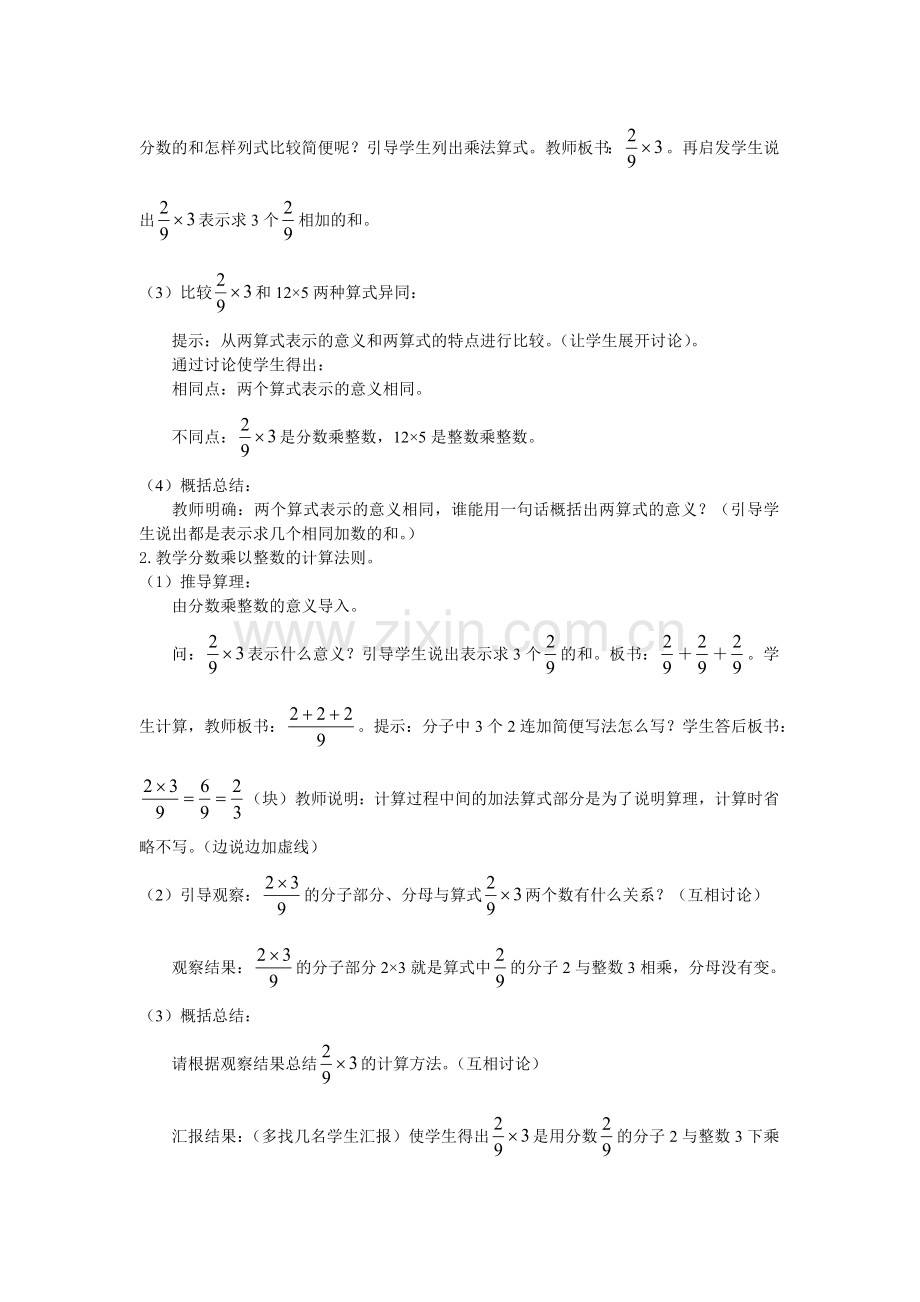第一单元第一课时：分数乘法.docx_第2页