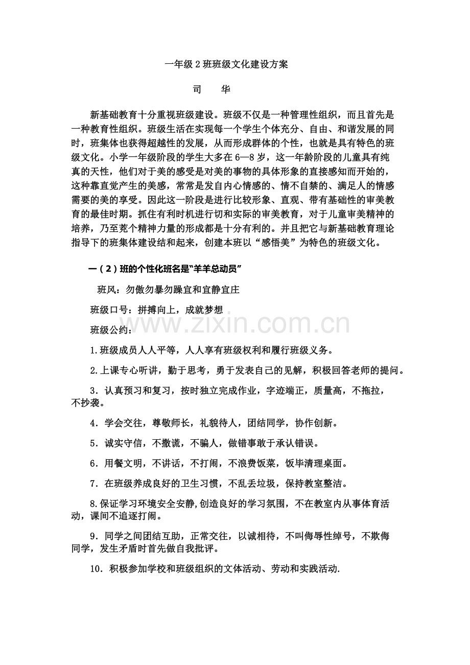 班级文化活动方案.docx_第1页