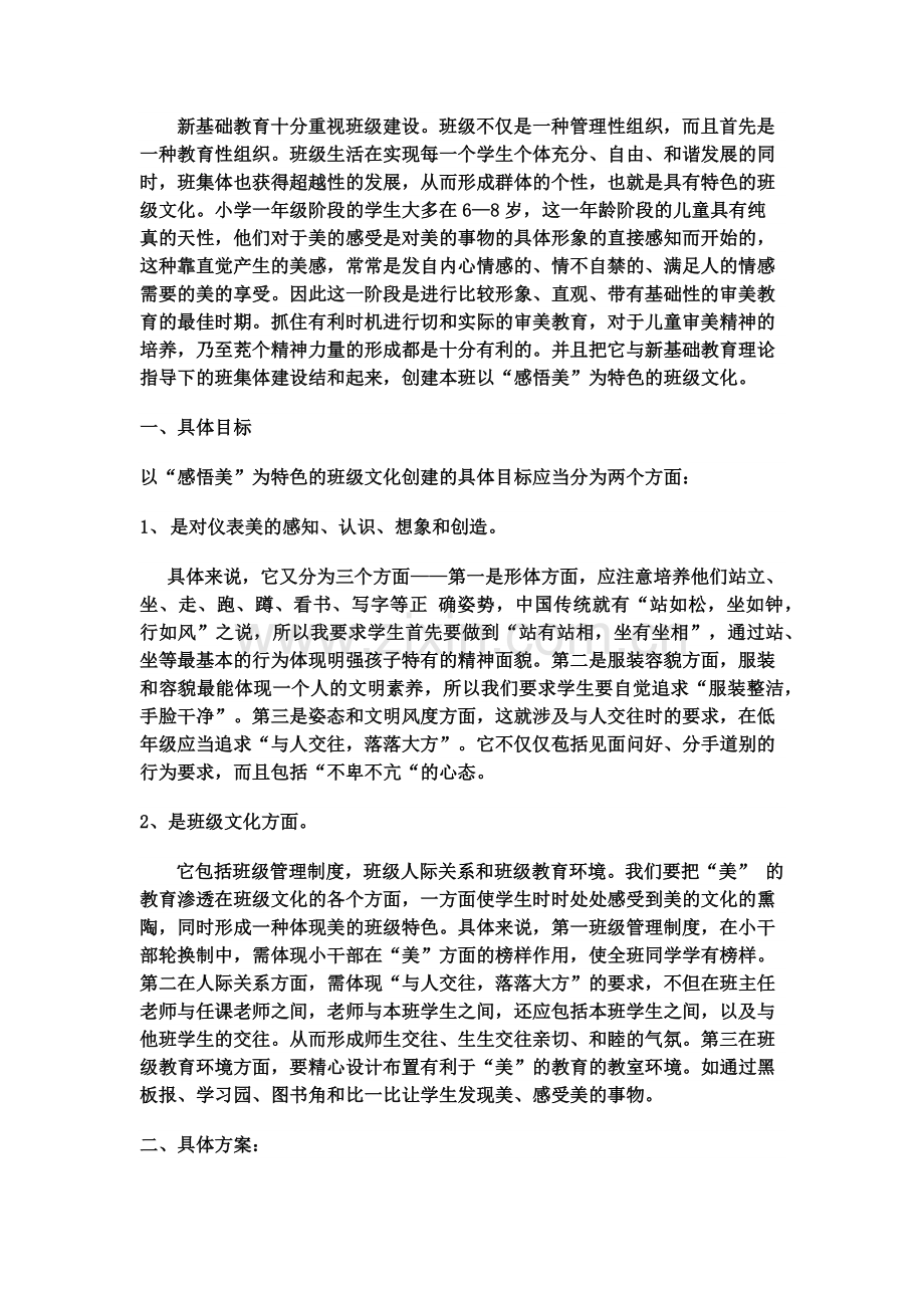 班级文化活动方案.docx_第2页