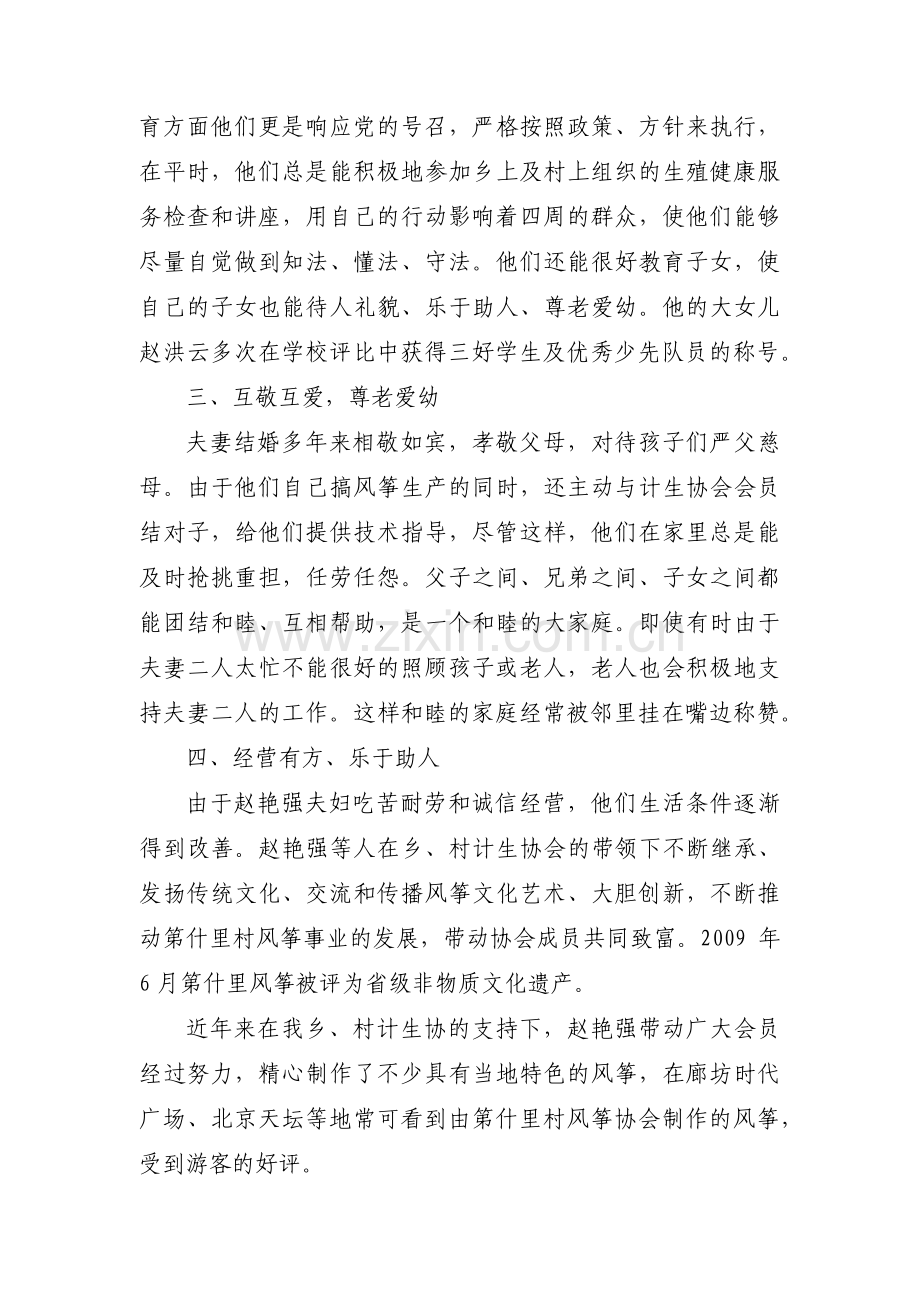 幸福家庭事迹材料12篇.pdf_第2页
