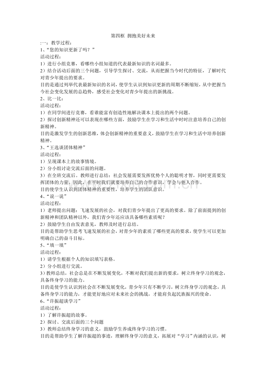 拥抱美好未来.doc_第1页