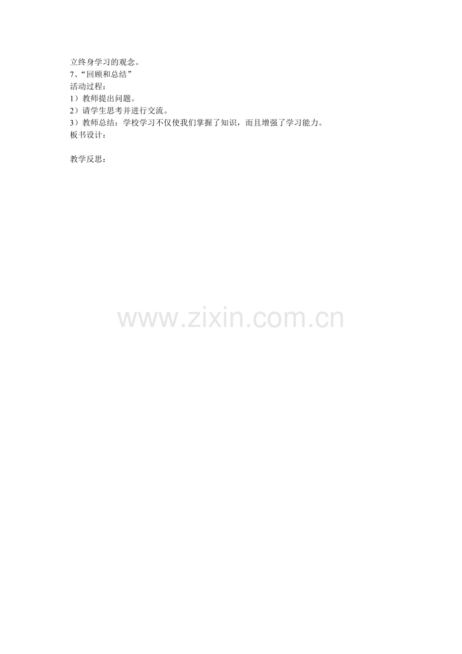 拥抱美好未来.doc_第2页