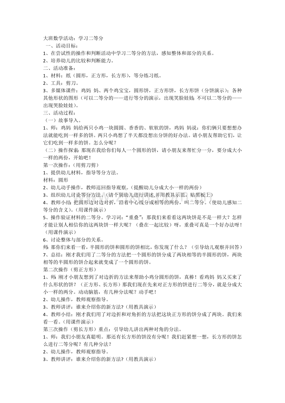 二等分教案.docx_第1页