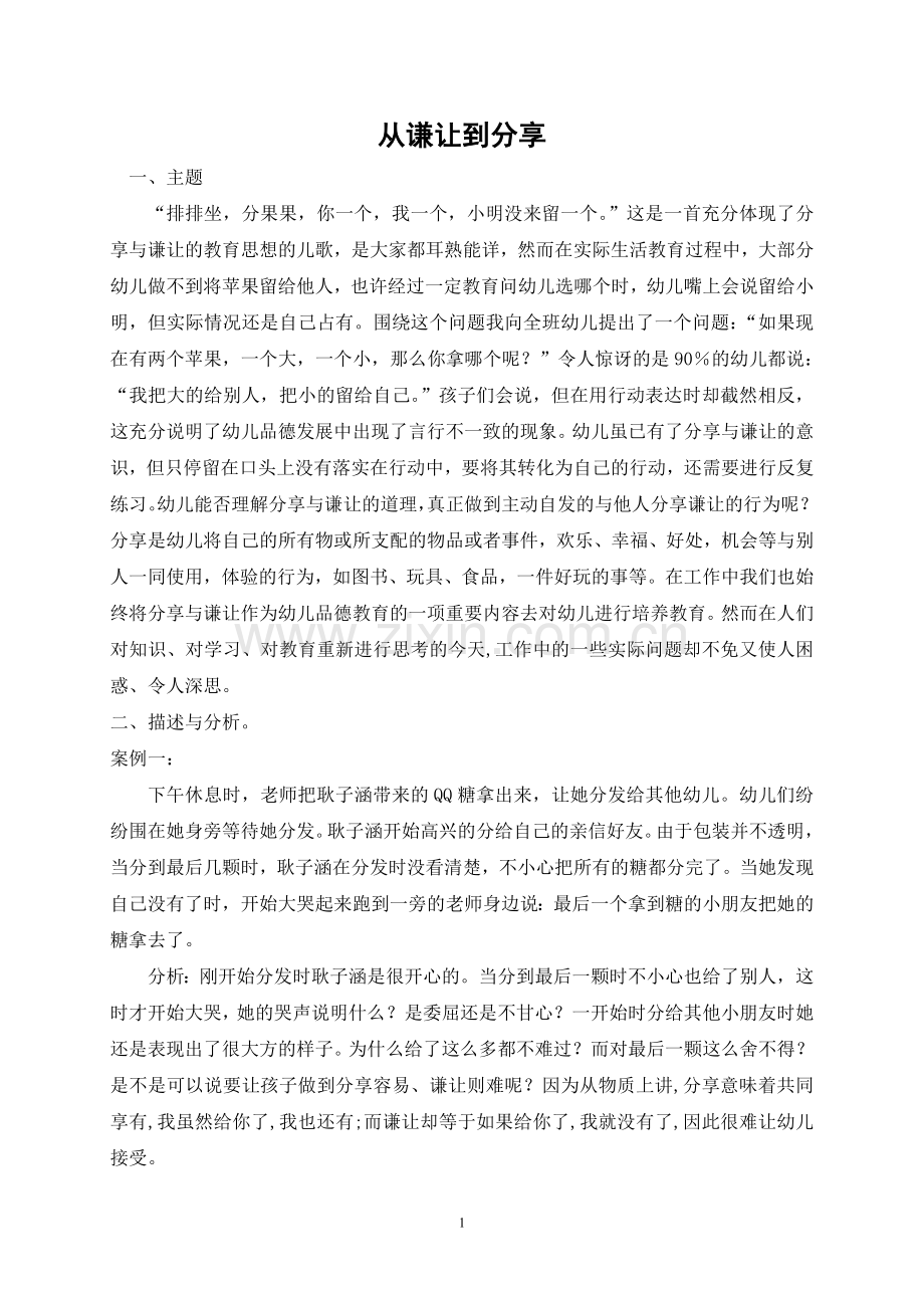 幼教案例从谦让到分享.doc_第1页