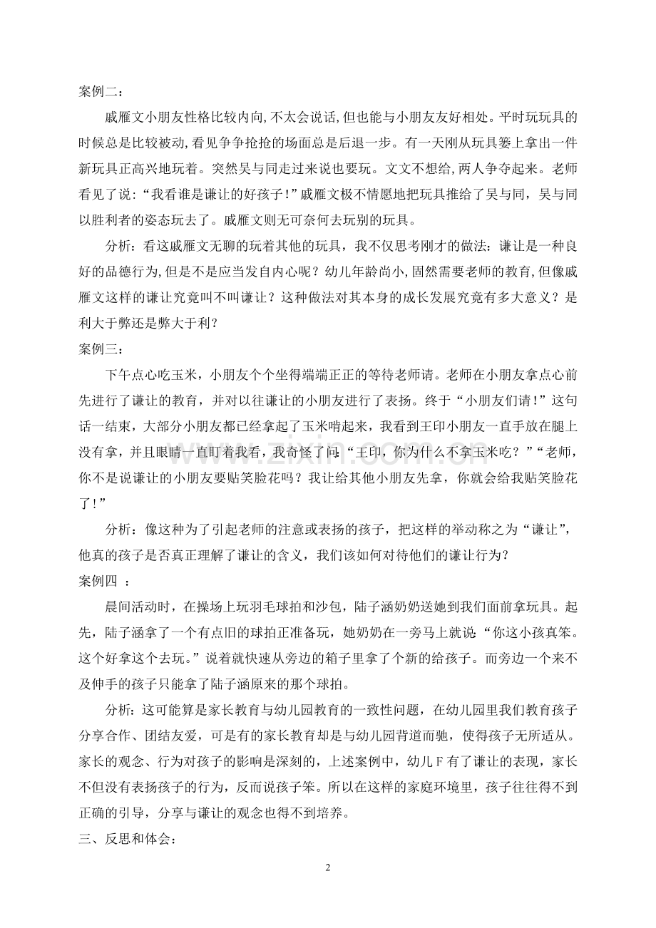 幼教案例从谦让到分享.doc_第2页