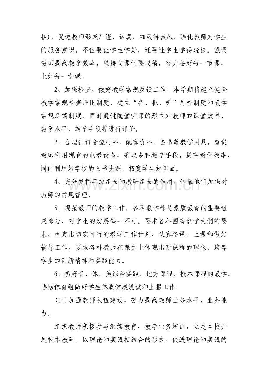 学校教导室工作计划2500字【六篇】.pdf_第2页