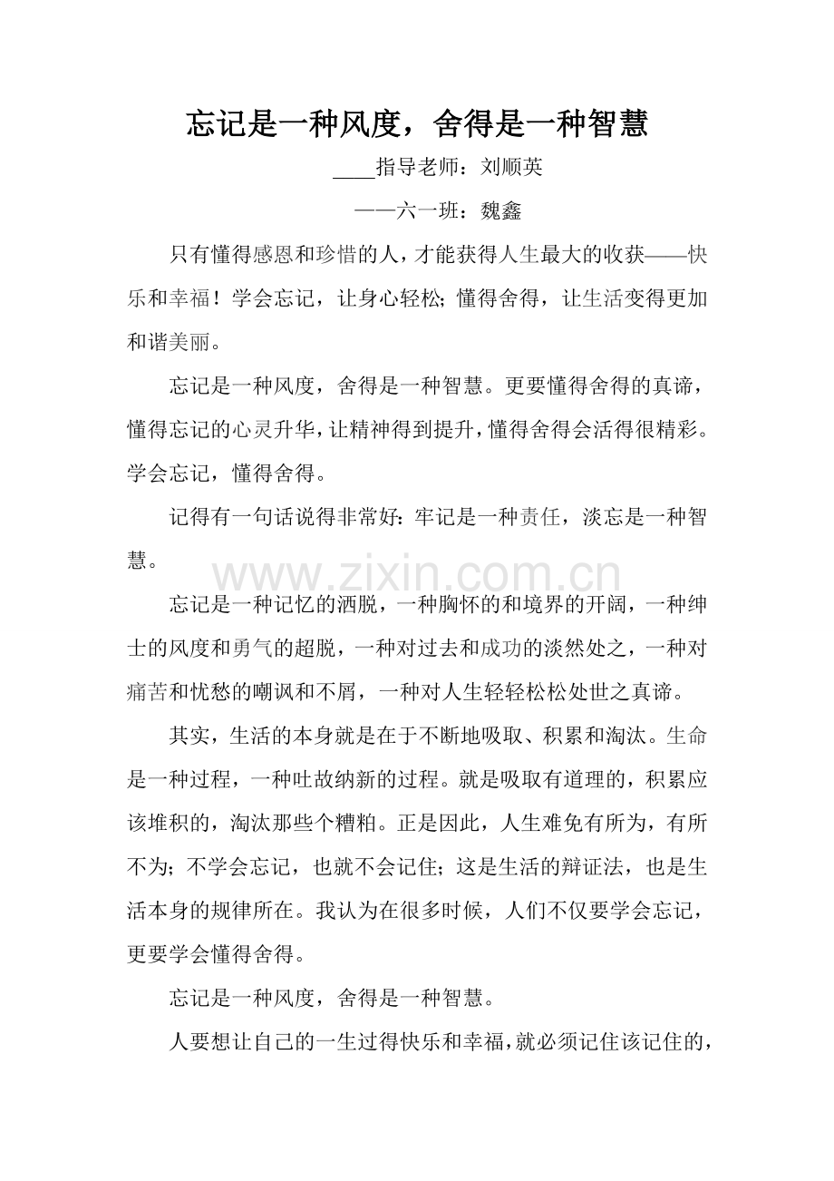 忘记是一种风度.doc_第1页