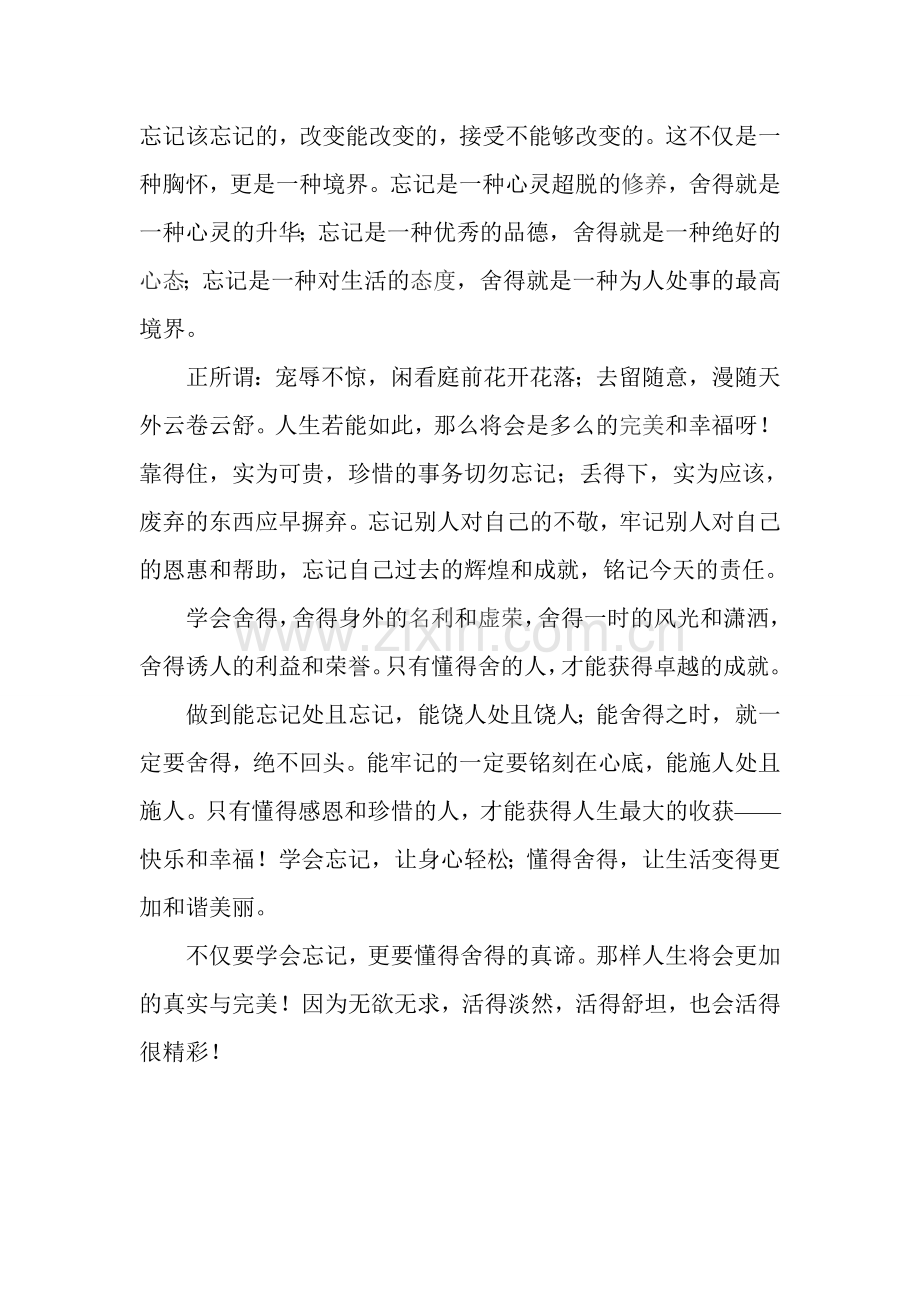 忘记是一种风度.doc_第2页