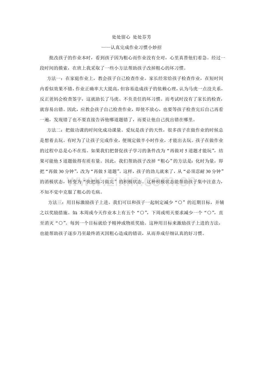 处处留心处处芬芳.doc_第1页