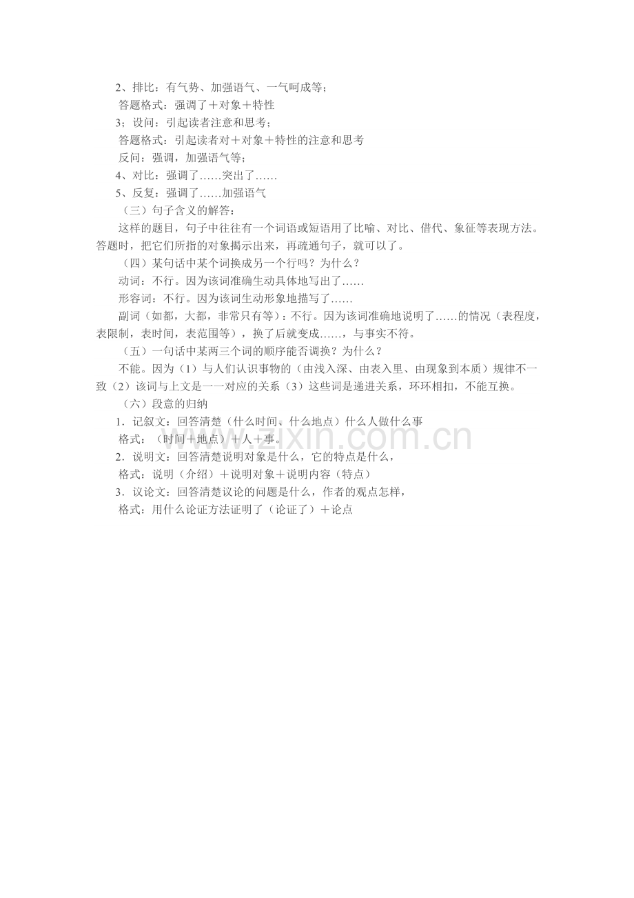 语文知识清单.doc_第2页