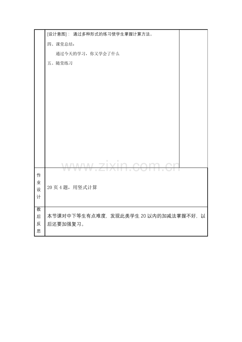 《退位减法》课时计划.docx_第2页