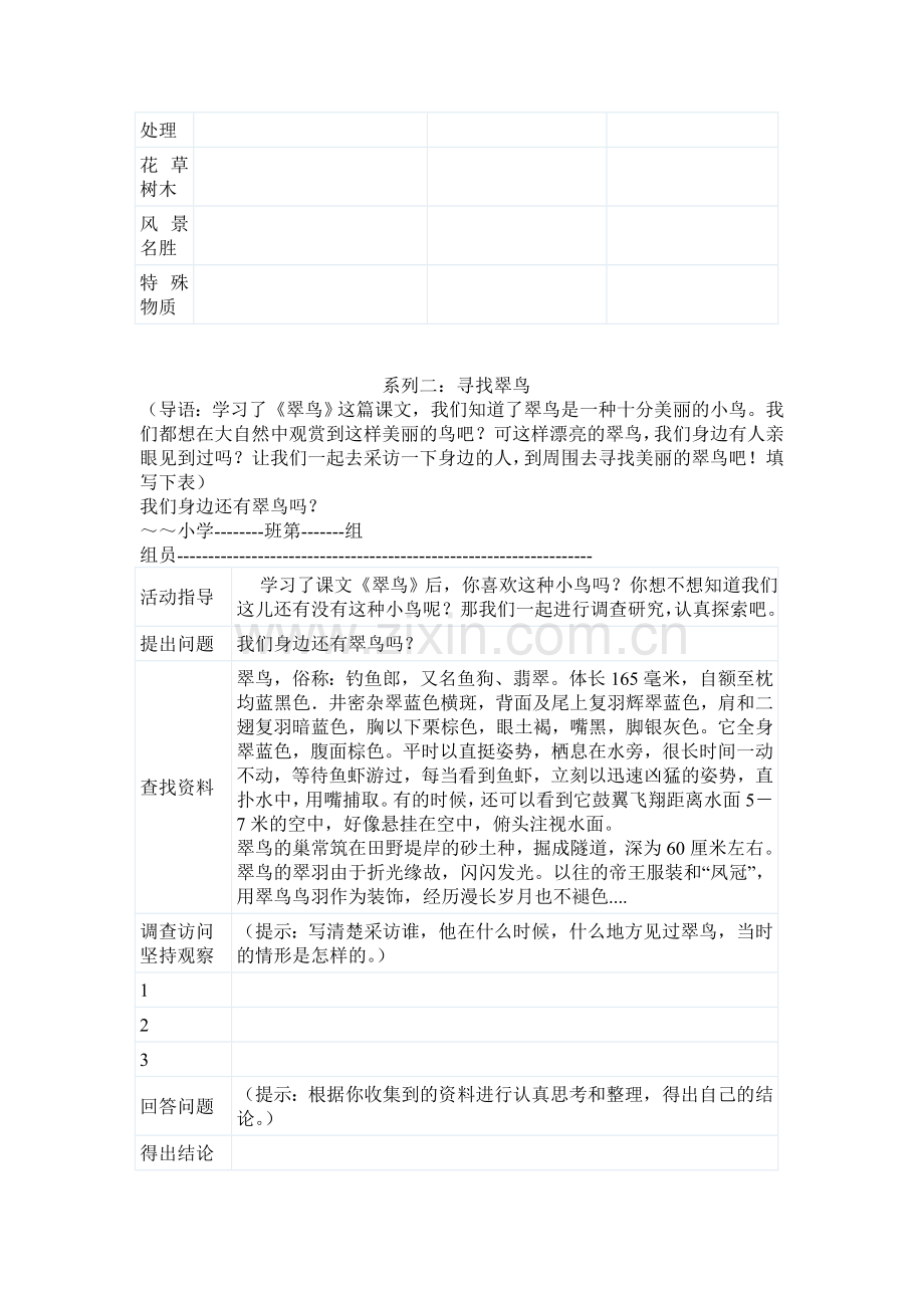 保护周围的环境三年级综合性学习（环境））.doc_第2页