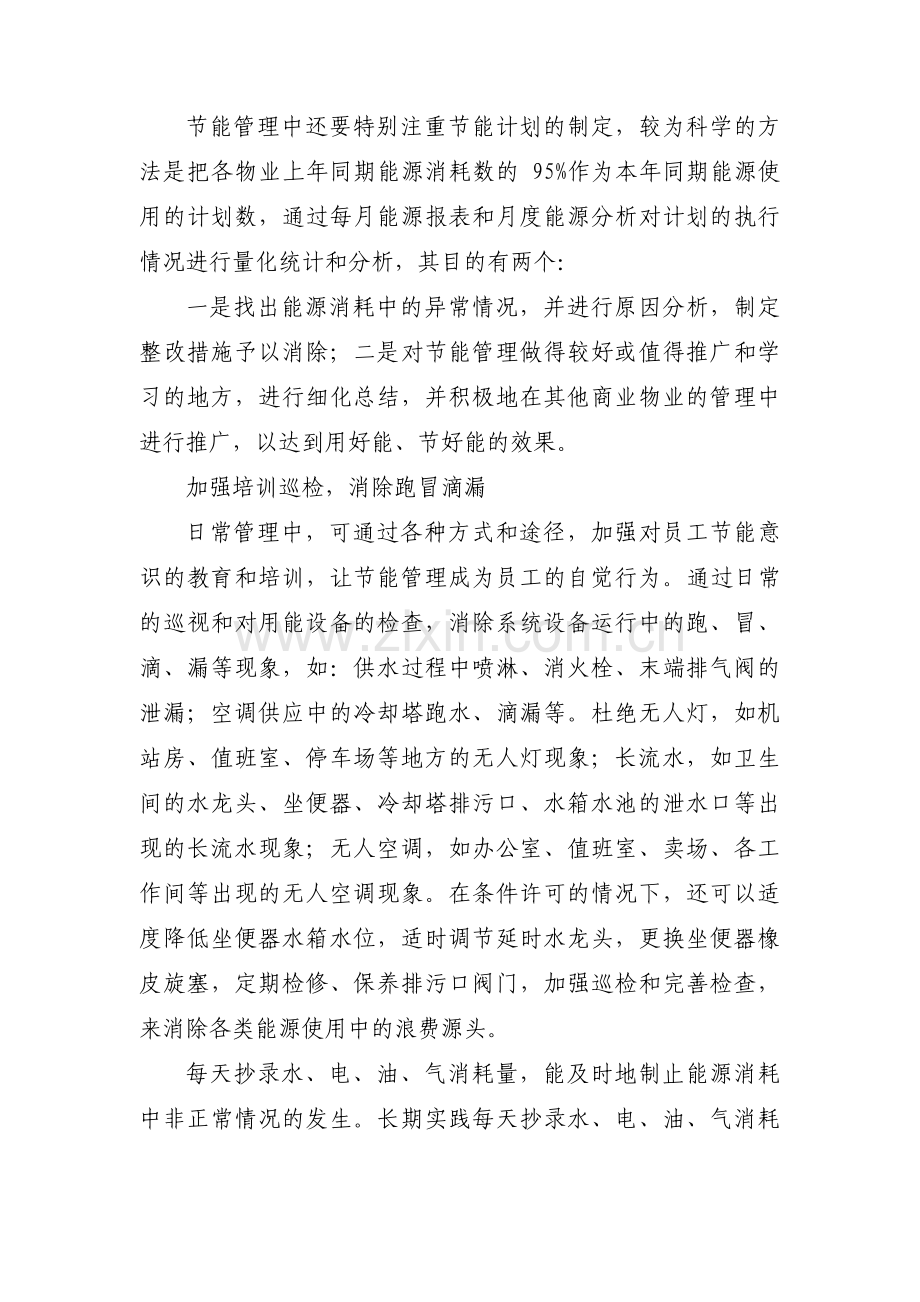 节能降耗方案6篇.pdf_第2页