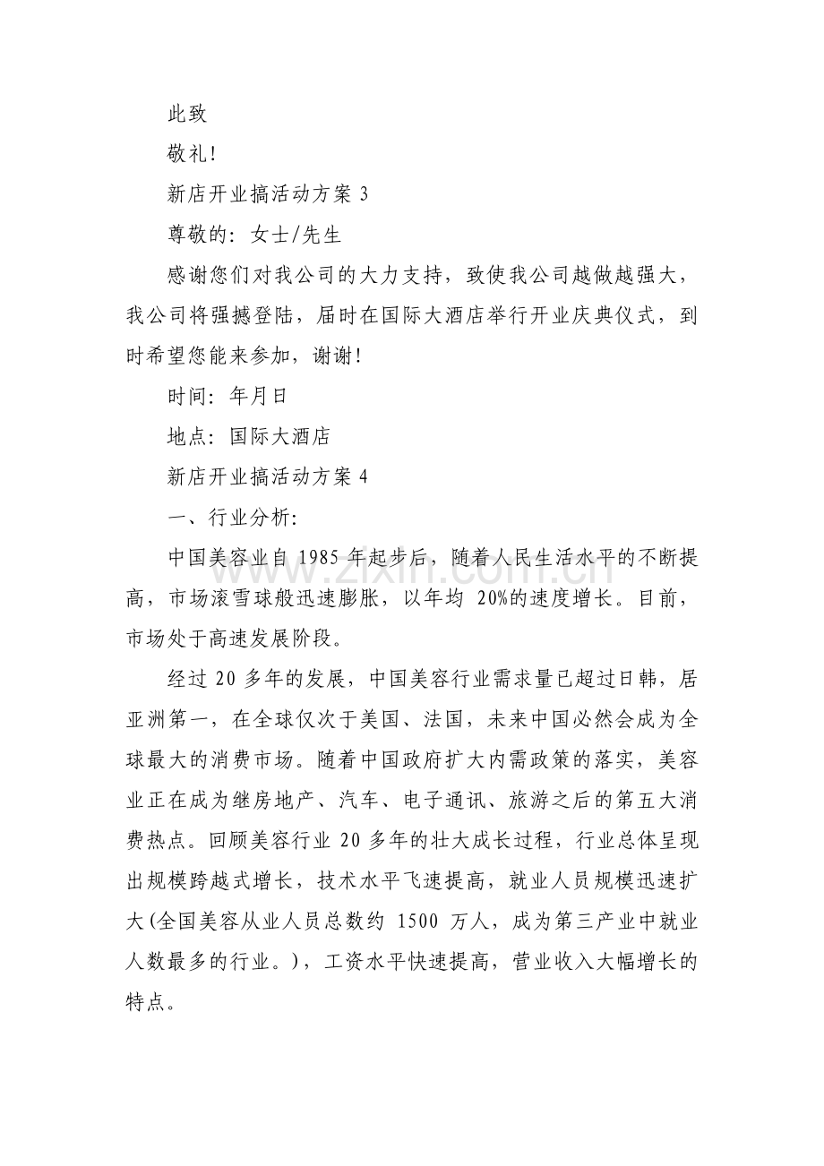 新店开业搞活动方案7篇.pdf_第2页
