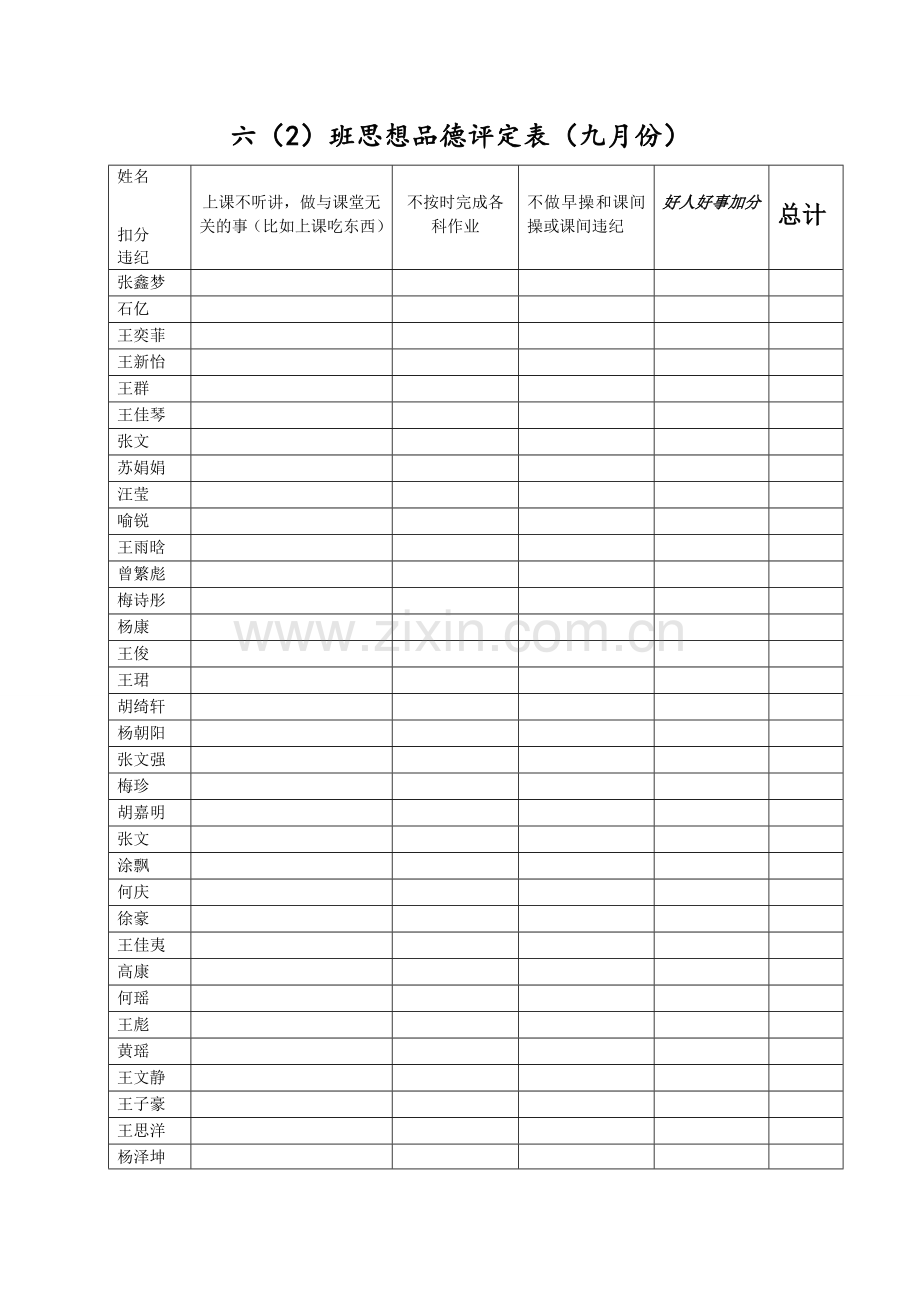 思想品德评定表.doc_第1页