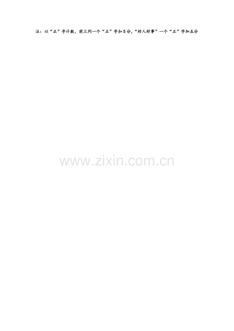 思想品德评定表.doc_第2页