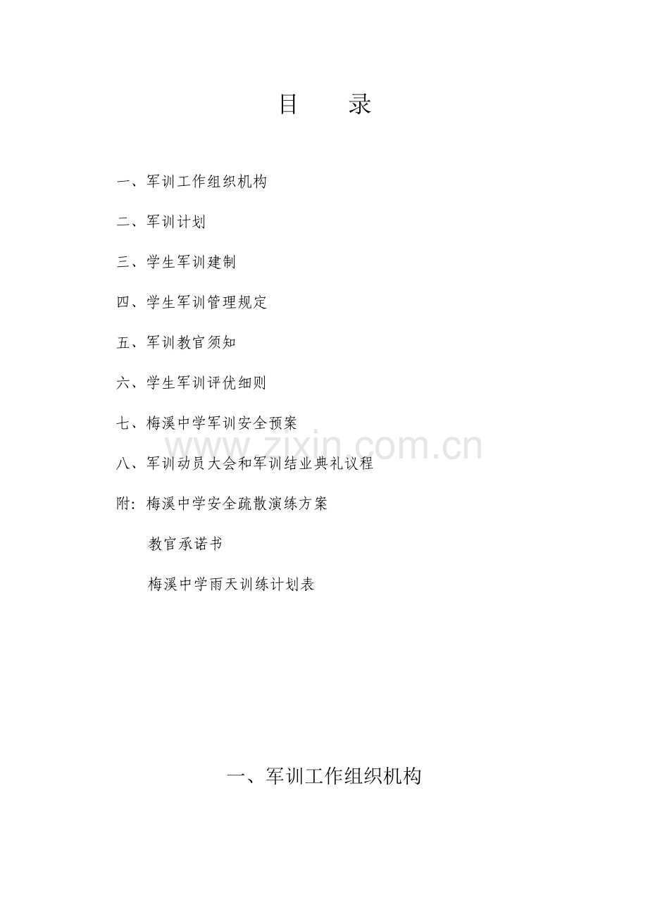 中学学生军训工作手册.doc_第2页