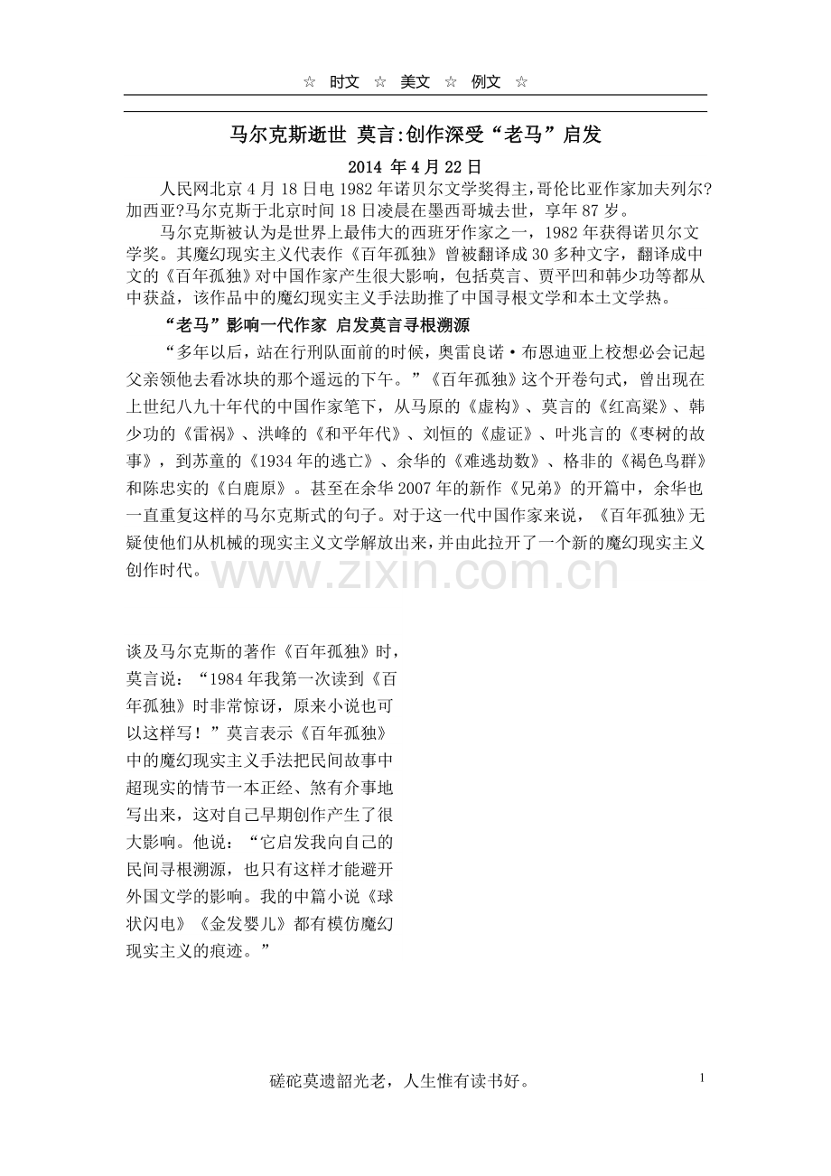 马尔克斯逝世莫言.doc_第1页