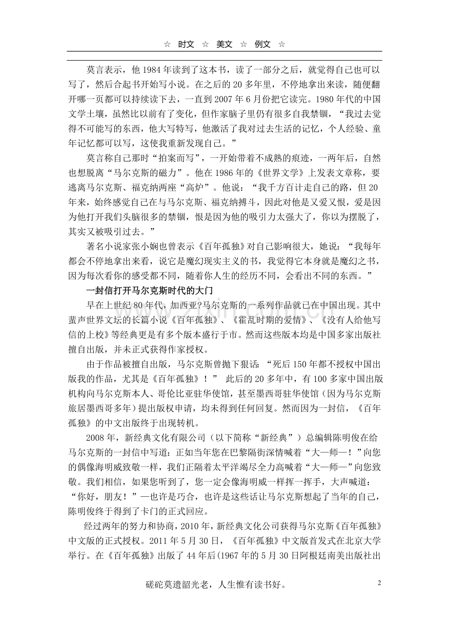 马尔克斯逝世莫言.doc_第2页